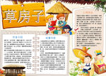 语文小报