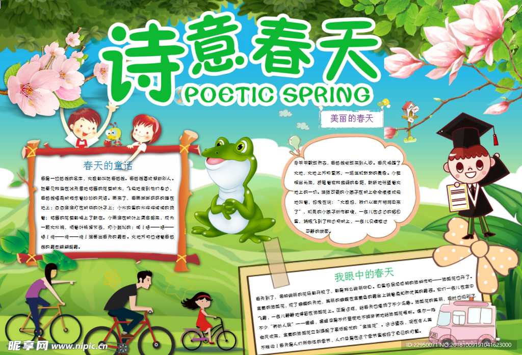 春天小报