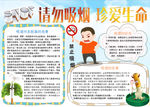 禁烟小报