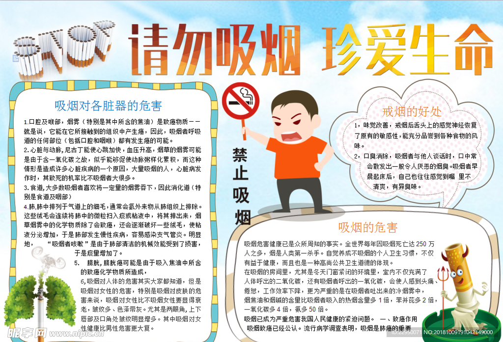 禁烟小报