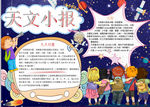 天文小报