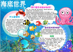 海底世界