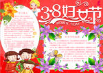 妇女节小报