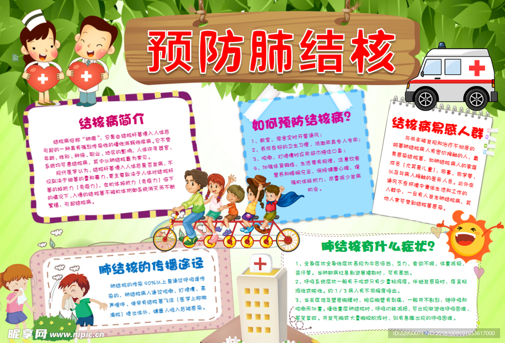 健康小报