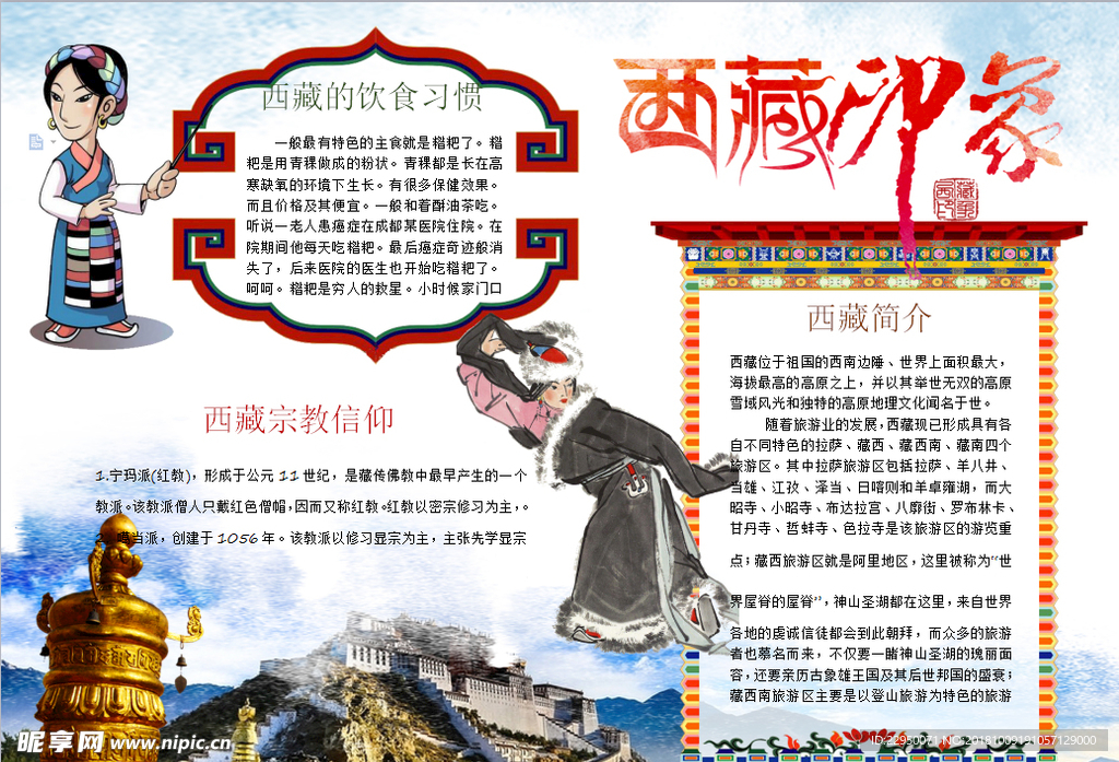 旅游小报