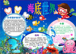 海底小报