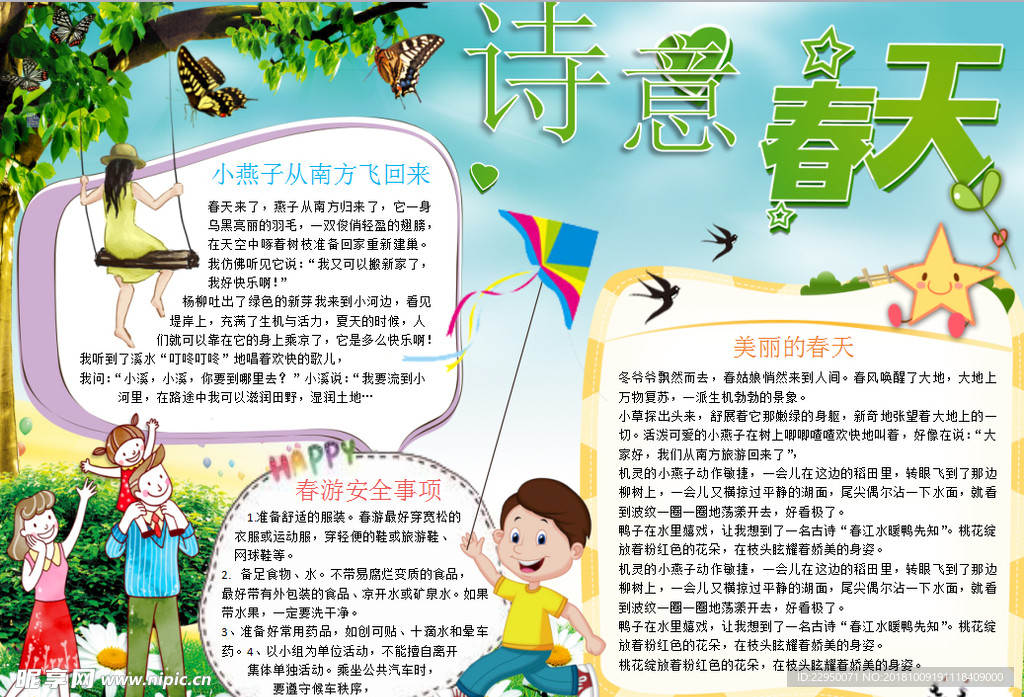 春天小报