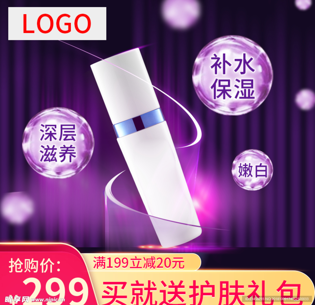 化妆品主图