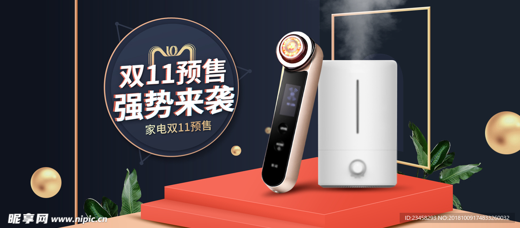 双十一预售海报