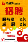尚上捞  招聘