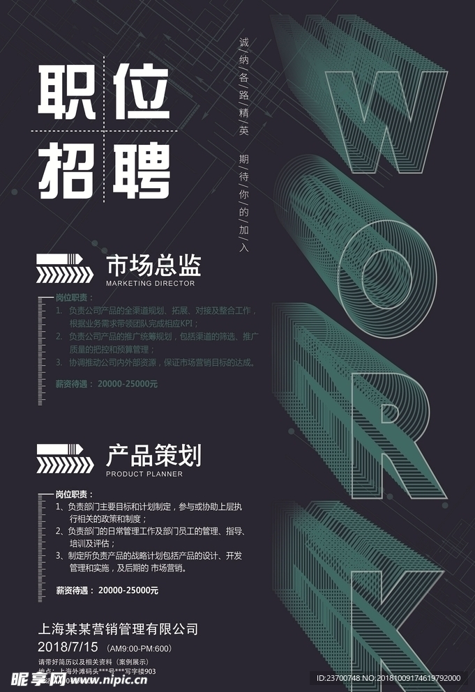 招聘海报