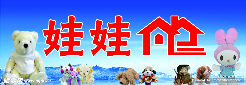 娃娃店招牌
