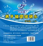 玻璃水
