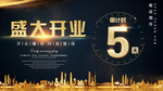 房地产 盛大开业