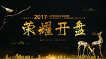 房地产 盛大开业