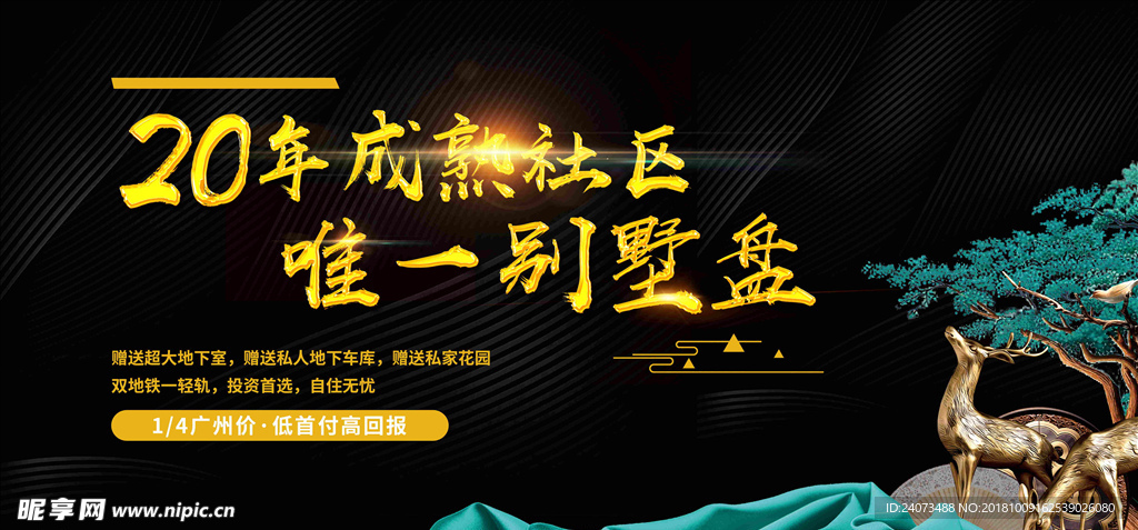 房地产 盛大开业