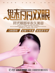 韩式半永久