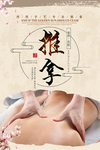 推拿养生