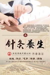 针灸养生