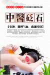 中医砭石