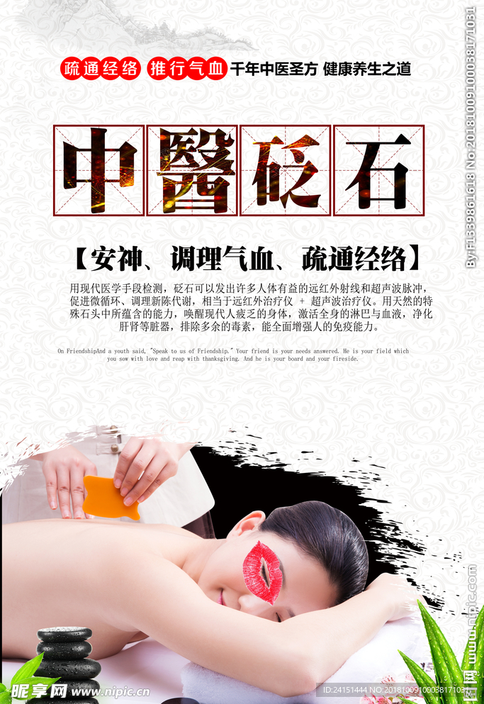 中医砭石