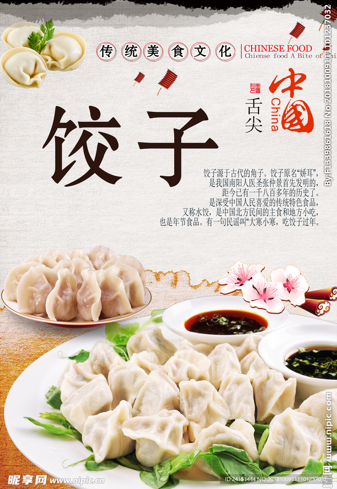 饺子