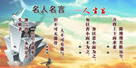 名人名言 人生篇