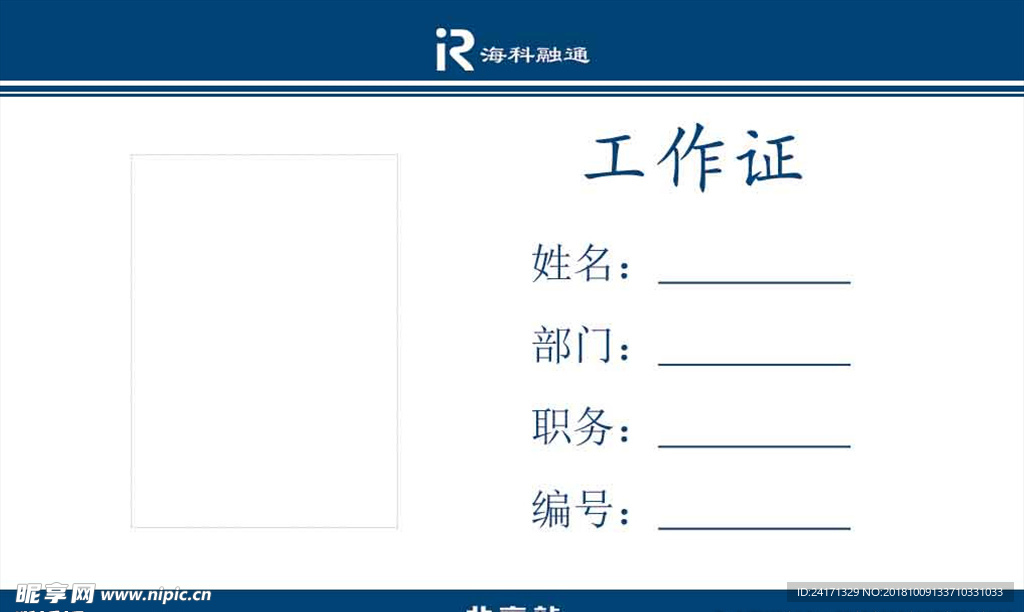工作证 证件照片 工作牌胸卡