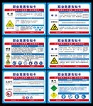 职业危害告知卡
