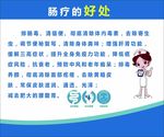 肠疗的好处