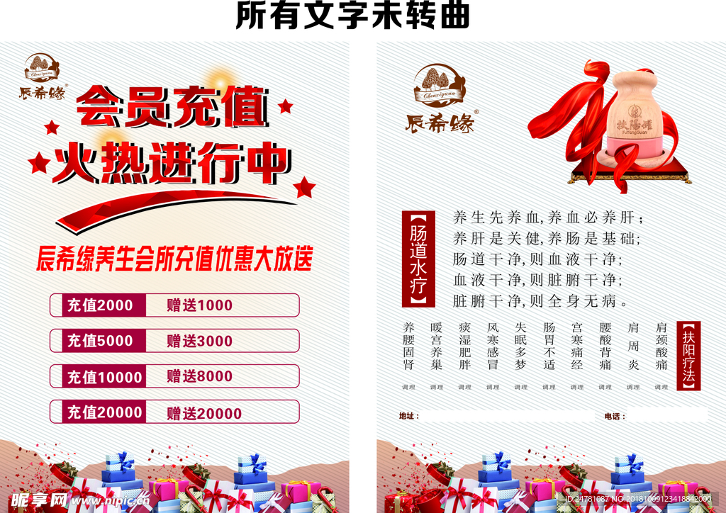 辰希缘logo 会员充值传单
