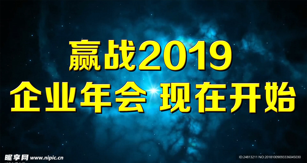 2019震撼年会EDIUS模板