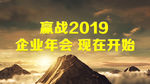 2019震撼企业年会EDIUS