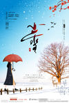 小雪