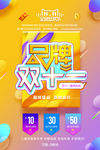 品牌双十一