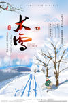 大雪
