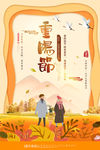 重阳节