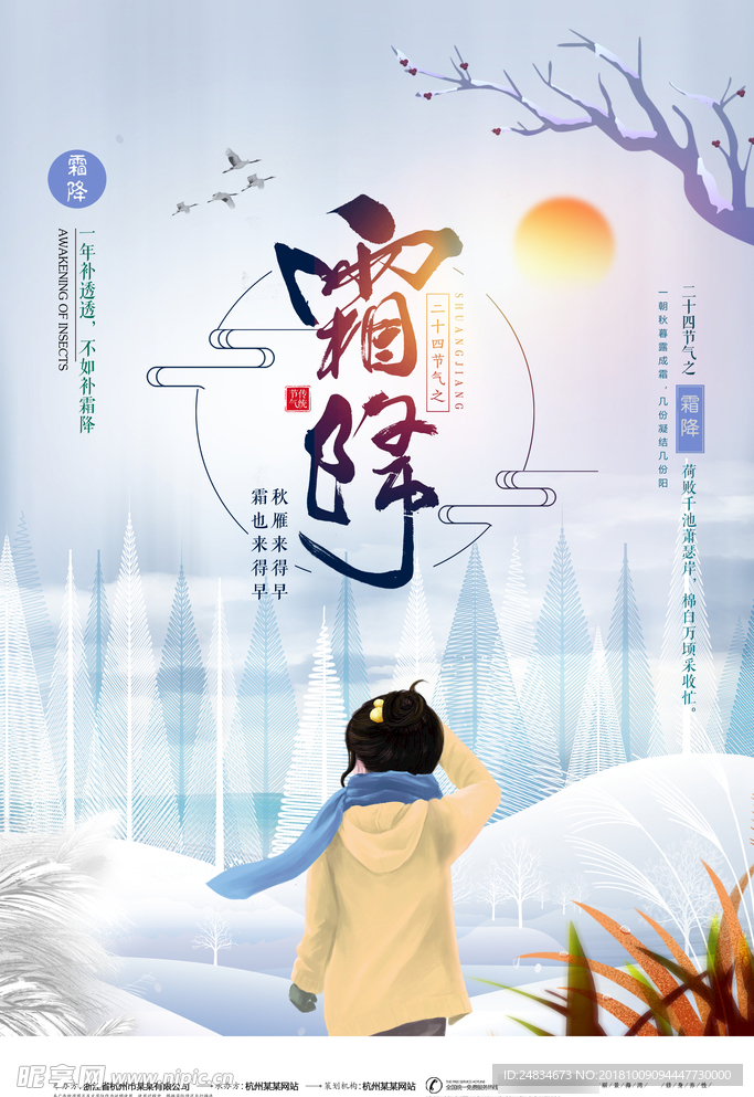 霜降
