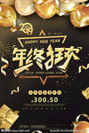 年终狂欢