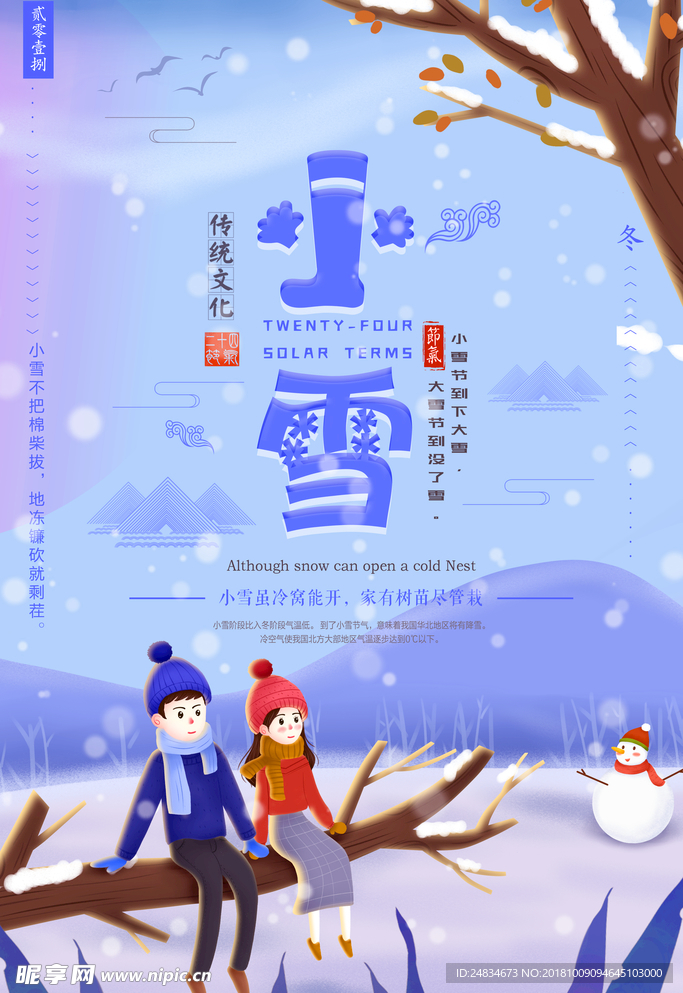 小雪