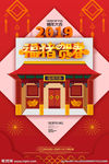 猪年贺春