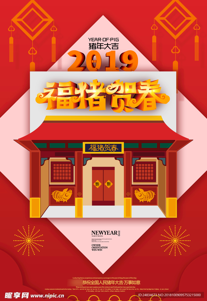 猪年贺春