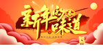 新年的味道2019年海报