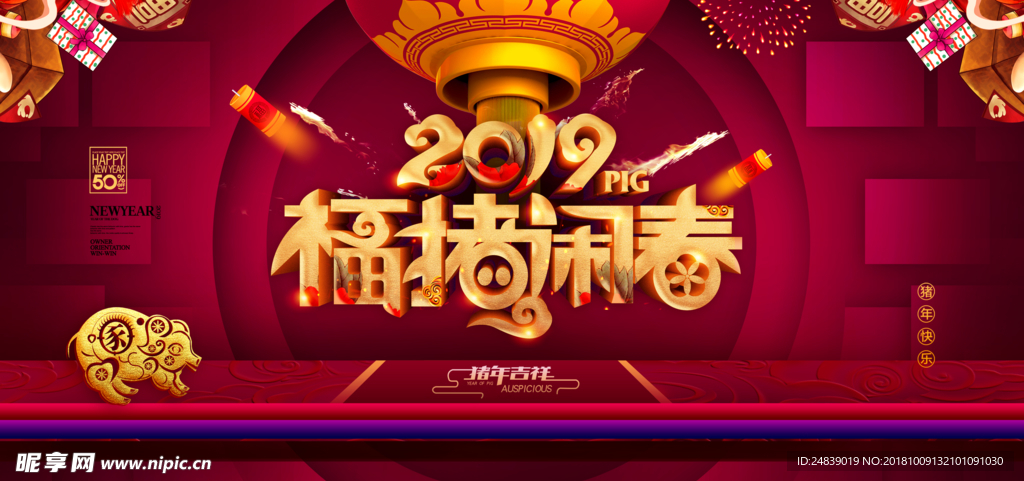 2019年福猪闹春海报春节