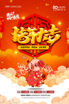猪年大吉2019年海报
