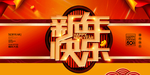 2019年新年快乐海报