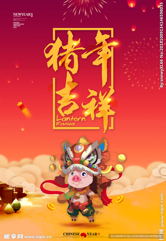 猪年吉祥海报2019年