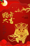 猪年大吉2019年海报
