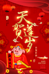 2019年天蓬贺岁猪年海报