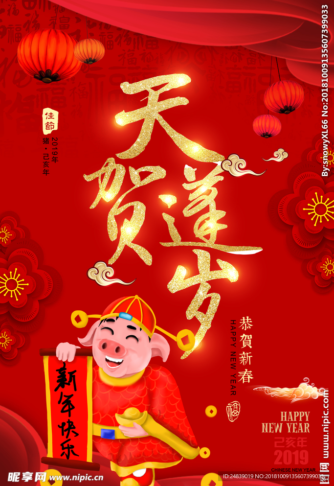2019年天蓬贺岁猪年海报